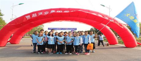 大地集團(tuán)組隊(duì)參加由賈湖酒業(yè)贊助的 “重走長征路  快樂行五岳”2016世界行走日徒步活動